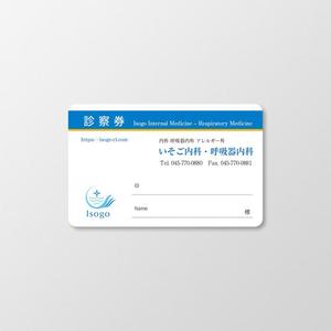 T-aki (T-aki)さんの新規開業の「いそご内科・呼吸器内科」の診察券のデザインへの提案