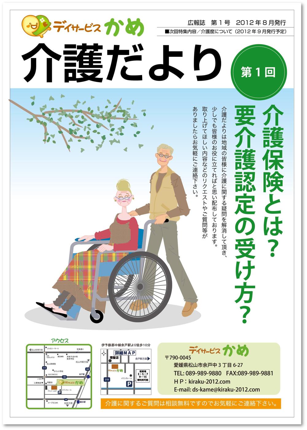 【急募・当選確約】介護関連の両面ポスティングチラシ製作