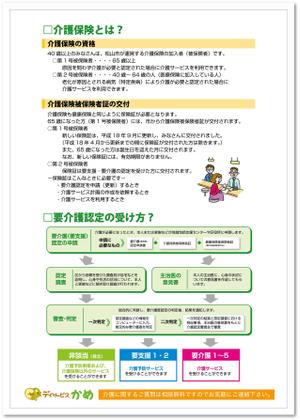 koba_mさんの【急募・当選確約】介護関連の両面ポスティングチラシ製作への提案