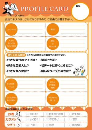 reikomidori (reiko_midori)さんの街コン・婚活パーティーに使用するプロフィールカードの作成への提案
