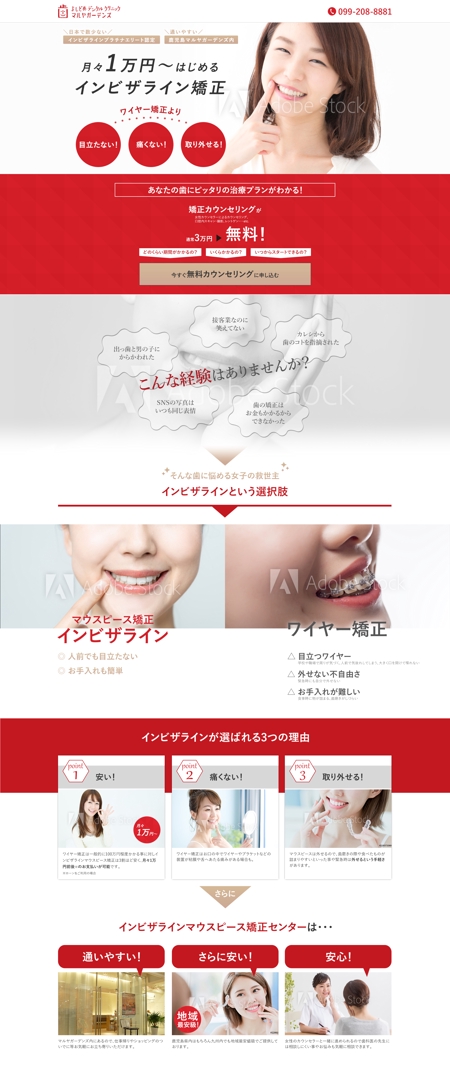 中川正博 (oji-chan)さんの【デザインのみ】女性向け歯科矯正装置のランディングページデザインへの提案
