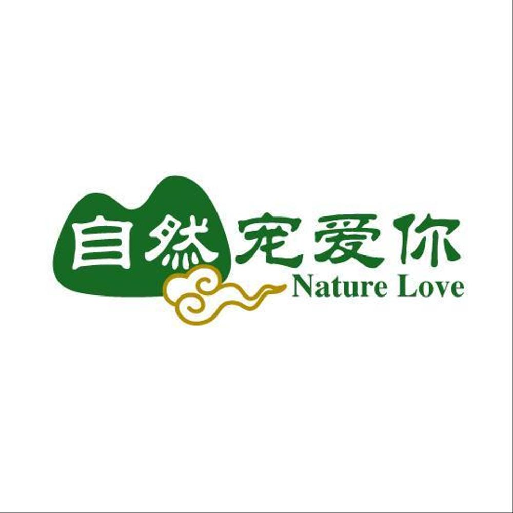 nature love2.jpg