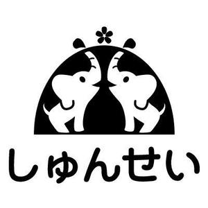 yumikuro8 (yumikuro8)さんの「しゅんせい」のロゴ作成への提案