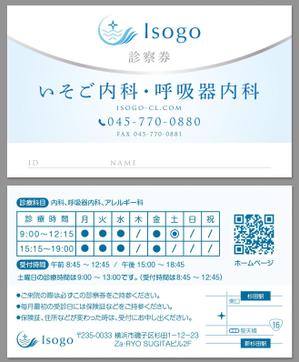 ichi (ichi-27)さんの新規開業の「いそご内科・呼吸器内科」の診察券のデザインへの提案