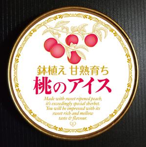 Nyapdesign ()さんの桃シャーベットの上蓋のデザインへの提案