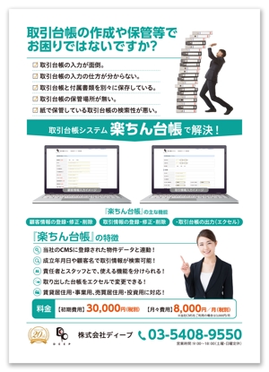 金子岳 (gkaneko)さんの不動産会社用ソフトのチラシデザインへの提案