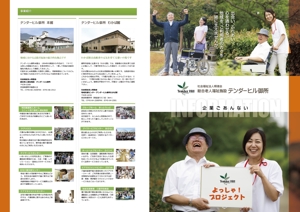 sugiaki (sugiaki)さんの総合老人福祉施設「社会福祉法人明徳会　テンダーヒル御所」の就職者向けパンフレットへの提案