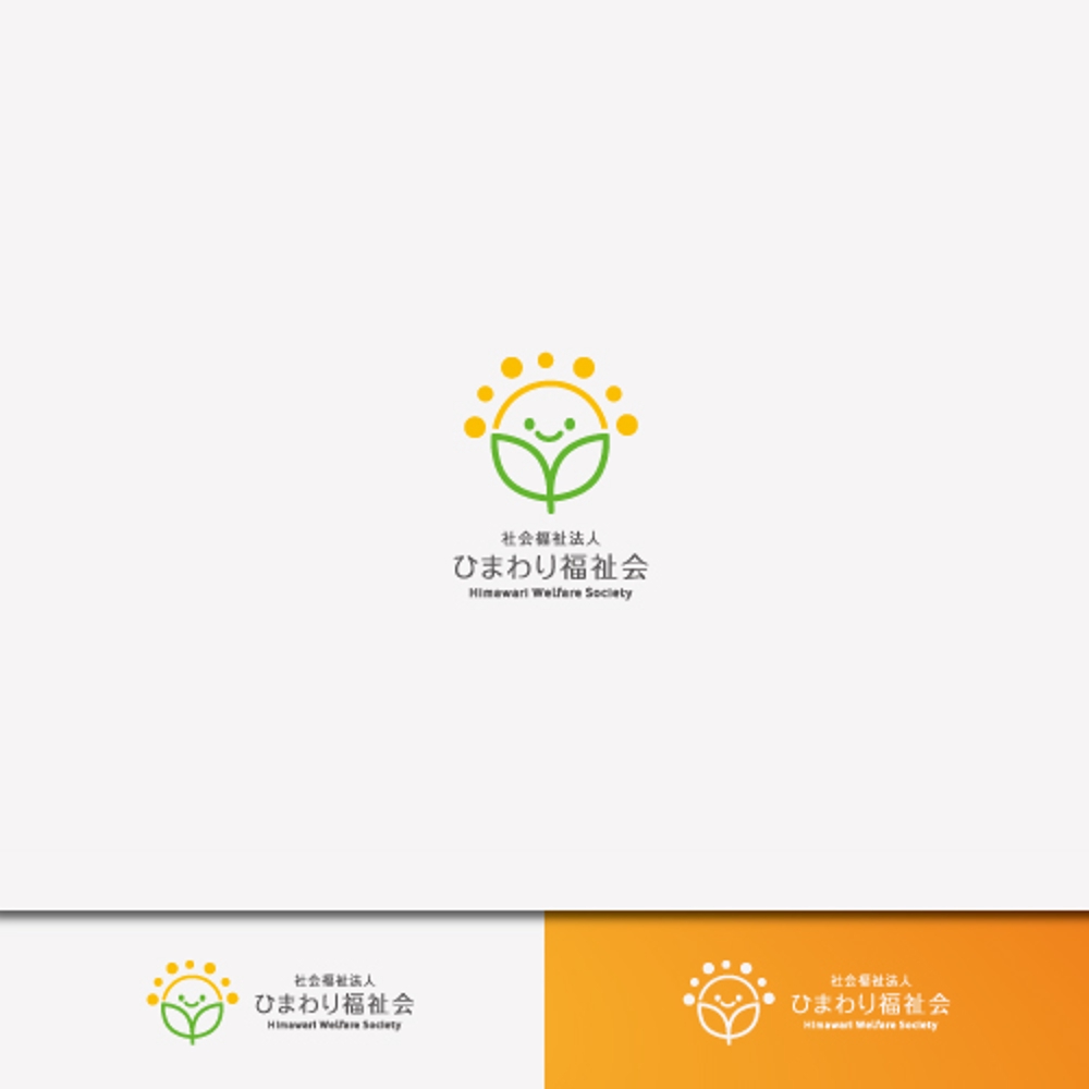 ひまわりを用いた介護福祉関係のロゴ