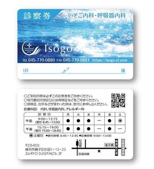futaoA (futaoA)さんの新規開業の「いそご内科・呼吸器内科」の診察券のデザインへの提案
