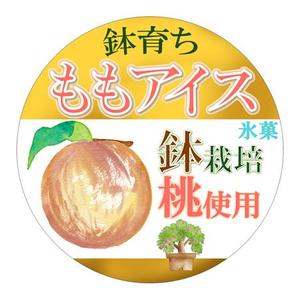 袋鵜の豆本屋　こうづあきら (akira_koudzu_torikawa)さんの桃シャーベットの上蓋のデザインへの提案