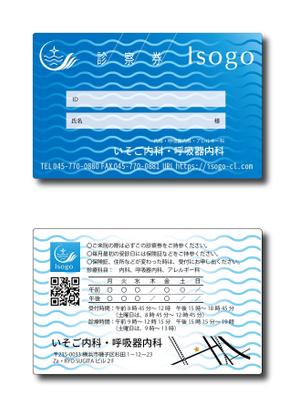 Tetsuya (ikaru-dnureg)さんの新規開業の「いそご内科・呼吸器内科」の診察券のデザインへの提案