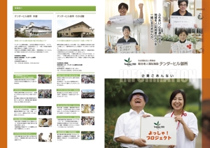 sugiaki (sugiaki)さんの総合老人福祉施設「社会福祉法人明徳会　テンダーヒル御所」の就職者向けパンフレットへの提案