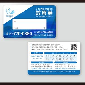 和田淳志 (Oka_Surfer)さんの新規開業の「いそご内科・呼吸器内科」の診察券のデザインへの提案