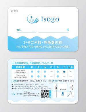 株式会社セレクト (select_inc)さんの新規開業の「いそご内科・呼吸器内科」の診察券のデザインへの提案