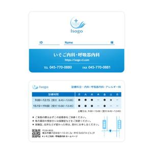 たま (0x0_0u0)さんの新規開業の「いそご内科・呼吸器内科」の診察券のデザインへの提案