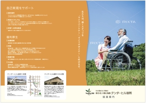 hanako (nishi1226)さんの総合老人福祉施設「社会福祉法人明徳会　テンダーヒル御所」の就職者向けパンフレットへの提案