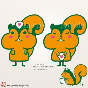 天上大風 (st-s)さんのかわいいリスのイラストへの提案