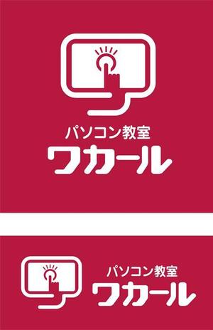 CF-Design (kuma-boo)さんの「パソコン教室」のロゴ作成への提案