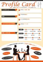 街コン・婚活パーティーに使用するプロフィールカードの作成への提案