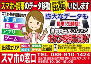ミウラマサト (miuramasato)さんの「スマホ・携帯電話の出張データ移行サービス」の案内チラシ（ポケットティッシュ封入サイズ）への提案