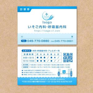 kukkaさんの新規開業の「いそご内科・呼吸器内科」の診察券のデザインへの提案