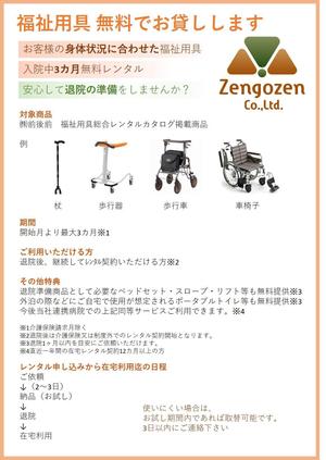 Flyer01さんの歩行器・車椅子レンタル利用無料案内への提案