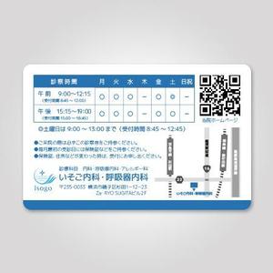 72works (ctsxf1340)さんの新規開業の「いそご内科・呼吸器内科」の診察券のデザインへの提案