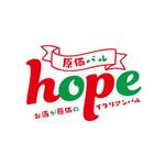 Saturdays (akimo0927)さんの新規オープンの 原価酒場 イタリアンバルhope のロゴデザイン作成（商標登録予定なし）への提案