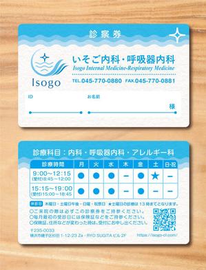 morris (morris_design)さんの新規開業の「いそご内科・呼吸器内科」の診察券のデザインへの提案