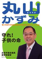 owting (owting)さんの市議会議員選挙に立候補のポスターデザインへの提案