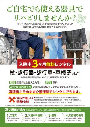 ichi (ichi-27)さんの歩行器・車椅子レンタル利用無料案内への提案