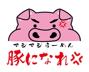 株式会社イーネットビズ (e-nets)さんのマシマシらーめん 豚になれ　ロゴ募集への提案