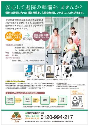 yo-yoさんの歩行器・車椅子レンタル利用無料案内への提案