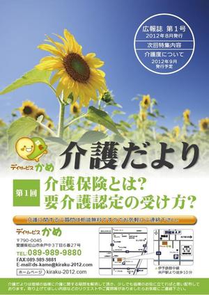 makihirokoさんの【急募・当選確約】介護関連の両面ポスティングチラシ製作への提案