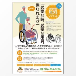 AMALGAM design (AMALGAM)さんの歩行器・車椅子レンタル利用無料案内への提案