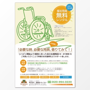 AMALGAM design (AMALGAM)さんの歩行器・車椅子レンタル利用無料案内への提案