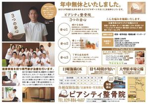 lgramsさんのピアシティ整骨院チラシ制作への提案