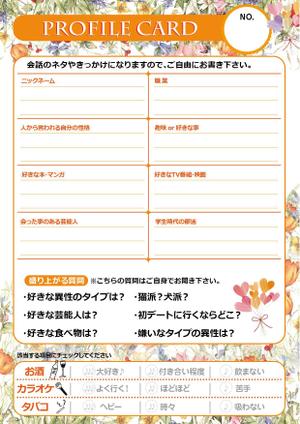 reikomidori (reiko_midori)さんの街コン・婚活パーティーに使用するプロフィールカードの作成への提案