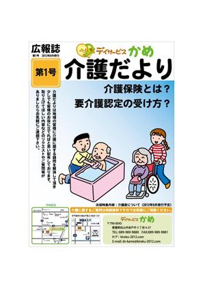 ZERODesignPlannningさんの【急募・当選確約】介護関連の両面ポスティングチラシ製作への提案