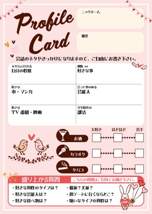 近藤　水穂 (Miz-design)さんの街コン・婚活パーティーに使用するプロフィールカードの作成への提案