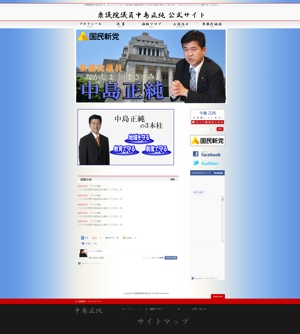 miraru (miraru)さんの衆議院議員中島正純ホームページデザインへの提案