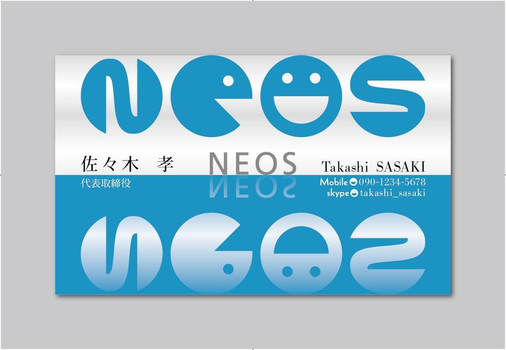 株式会社NEOSの名刺デザイン