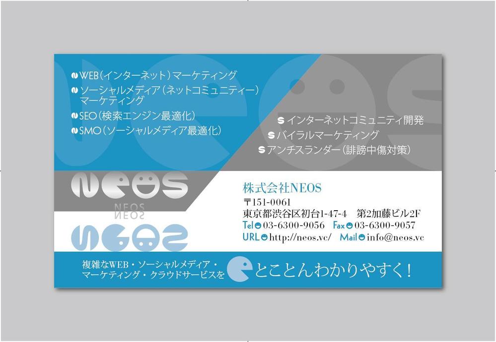 株式会社NEOSの名刺デザイン