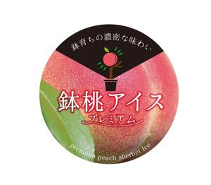 堀之内  美耶子 (horimiyako)さんの桃シャーベットの上蓋のデザインへの提案