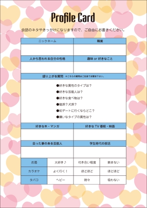 yamaad (yamaguchi_ad)さんの街コン・婚活パーティーに使用するプロフィールカードの作成への提案