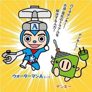 とし (toshikun)さんの水道電気のメンテナンス会社キャラクター制作依頼への提案