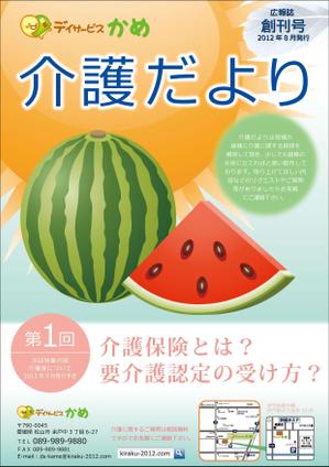 ヒカキンデザイン (maggy12)さんの【急募・当選確約】介護関連の両面ポスティングチラシ製作への提案