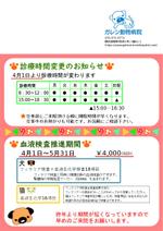 山下 安貴 (mikinohu)さんの動物病院の春のダイレクトメール作成への提案