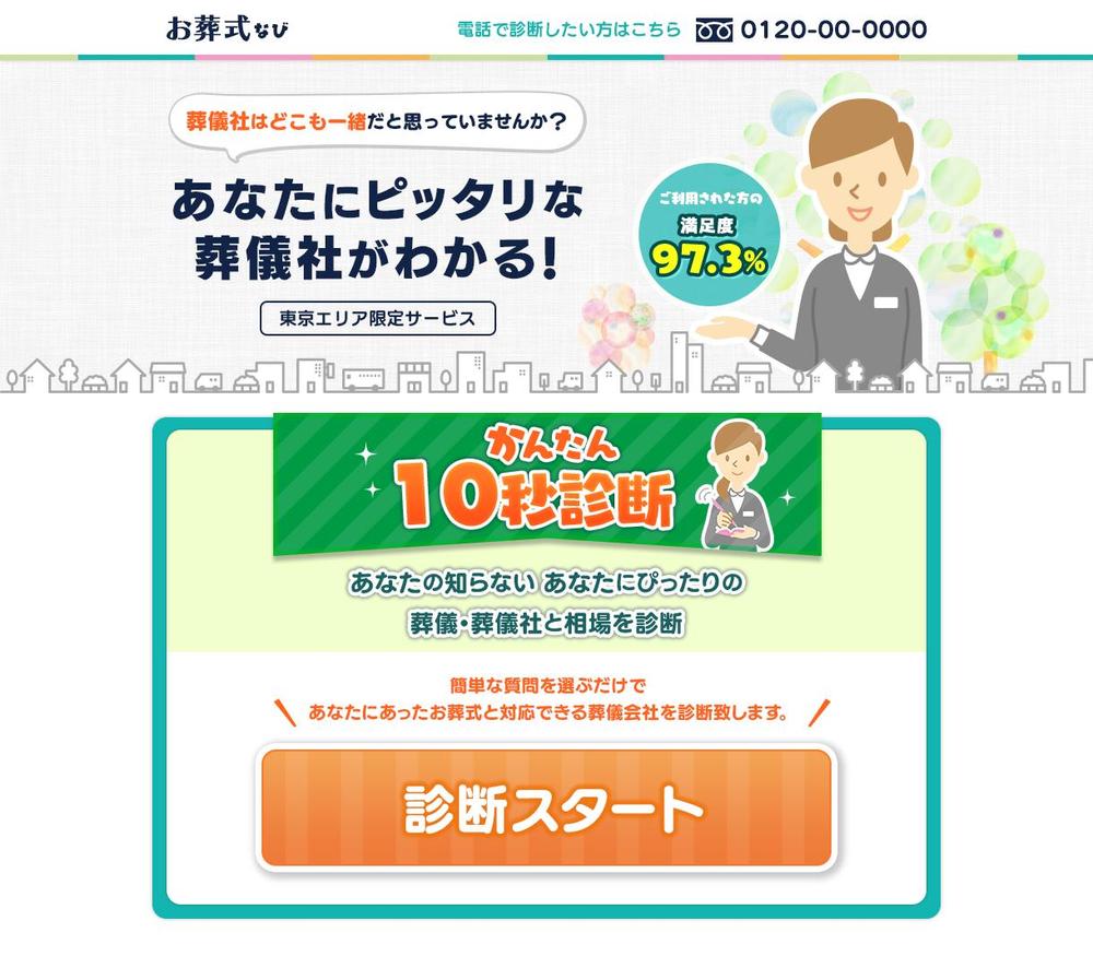 【デザインのみ】診断サービスのファーストビュー作成の依頼（追加発注あり）