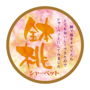 TsudaKobo (TsudaKobo)さんの桃シャーベットの上蓋のデザインへの提案
